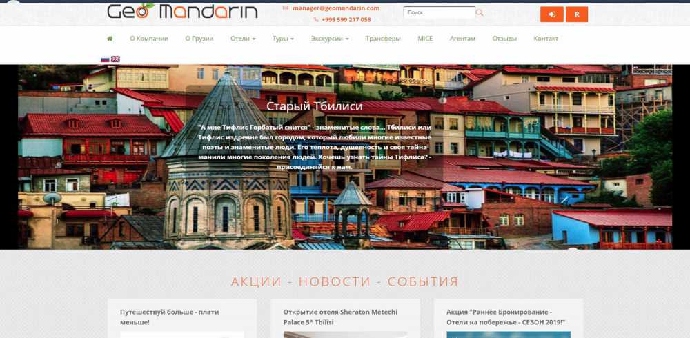 www.geomandarin.com