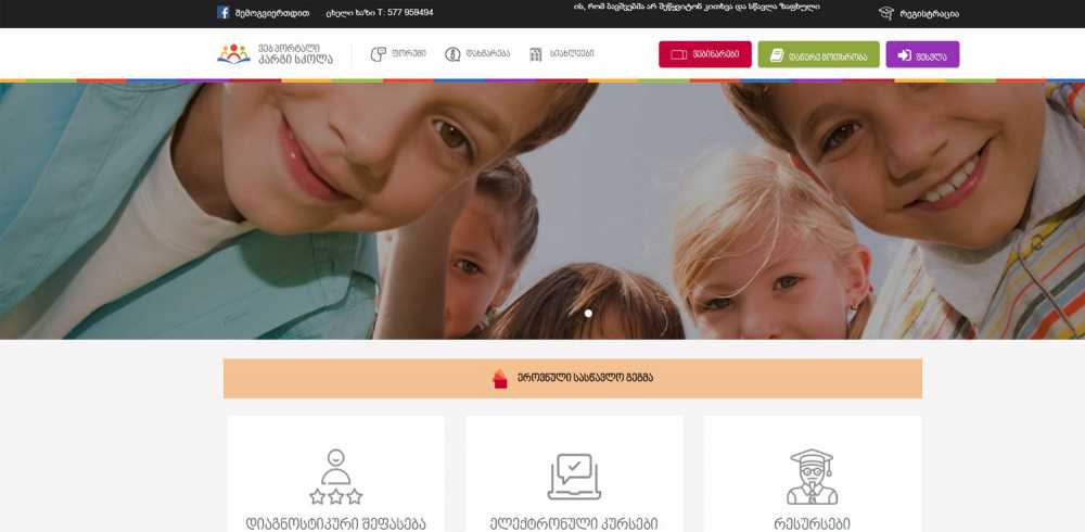 www.kargiskola.ge