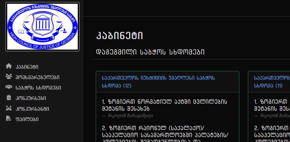 memberspage.hcoj.gov.ge