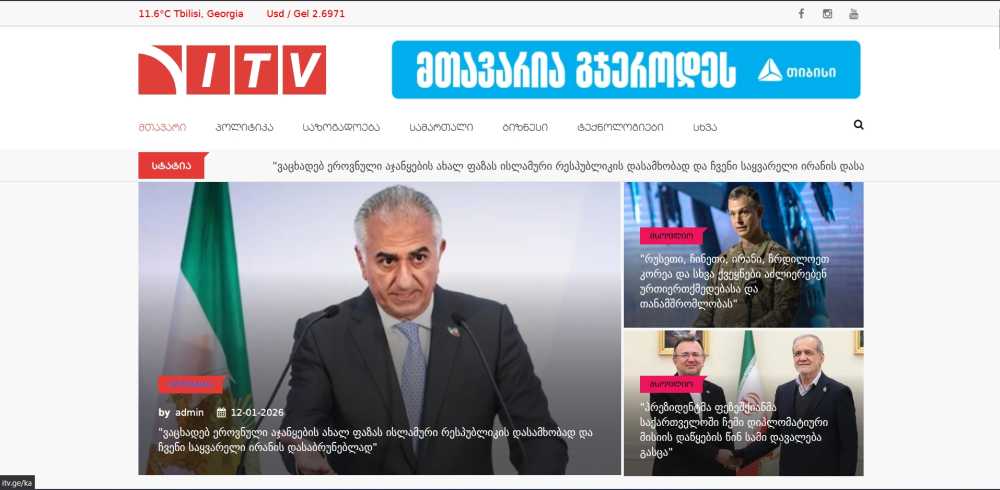 ITV.GE
